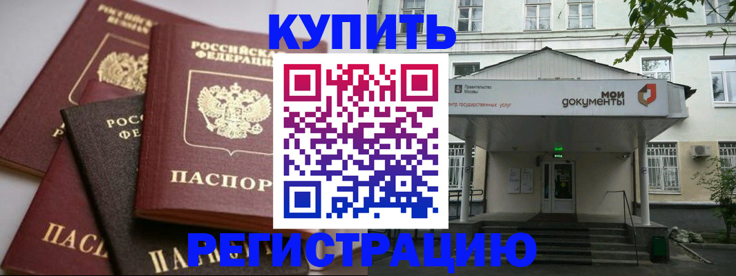 прописка в Соль-Илецке
