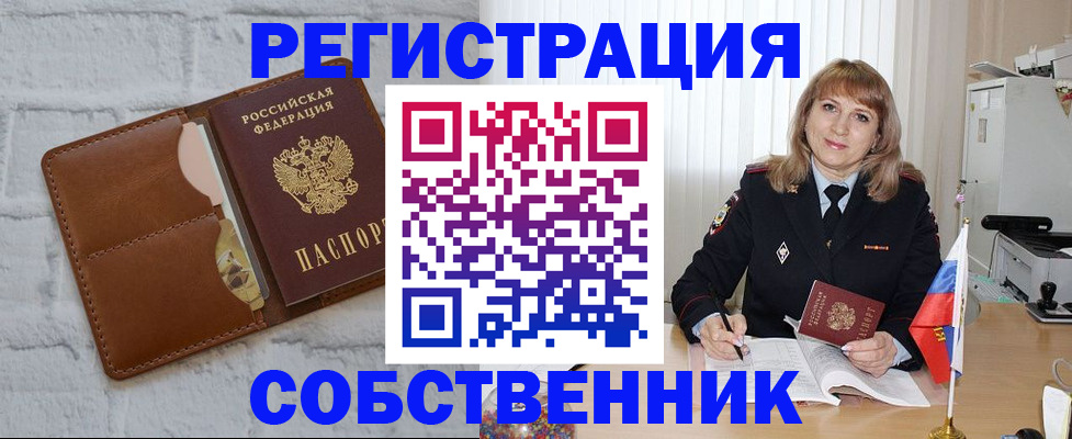 временная регистрация собственник в Соль-Илецке