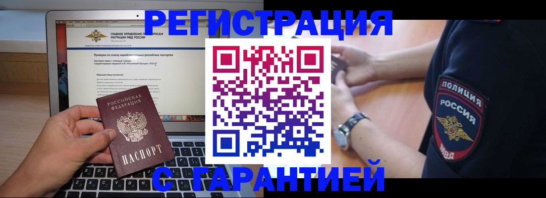 временная регистрация законно в Соль-Илецке