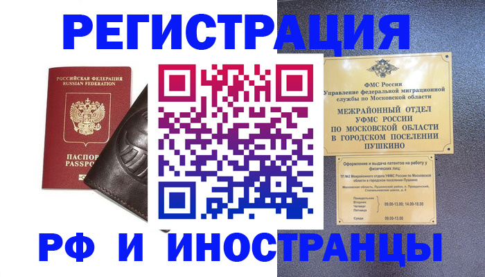 прописка паспорт в Соль-Илецке