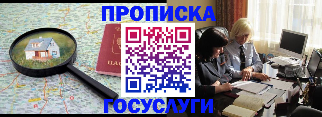 прописка 2025 в Соль-Илецке