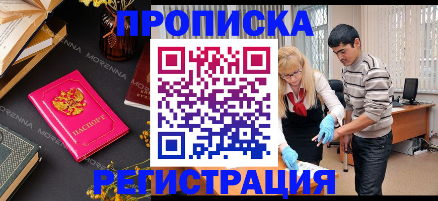 купить прописку в Соль-Илецке